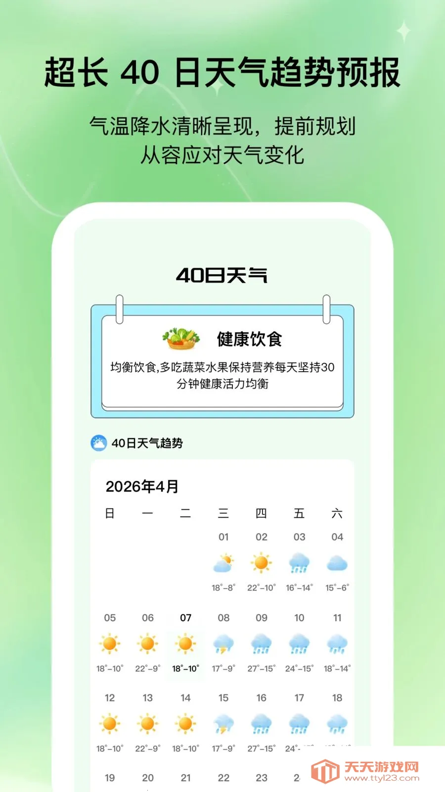 ��ʱ����(������񹤾�)v1.0.1 �ֻ����ͼ1