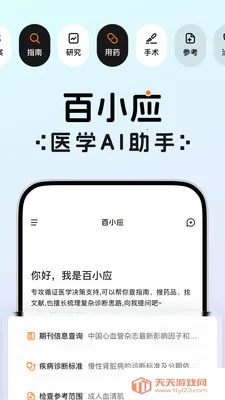 ��СӦҽѧAI����2026�ٷ����°汾v1.0.30 ��׿���ͼ2