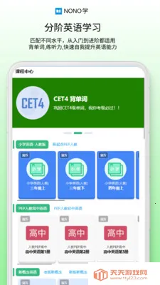 NONOѧ(Ӣ��ѧϰϵͳ)v0.1.68 �ֻ����ͼ2