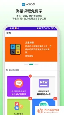 NONOѧ(Ӣ��ѧϰϵͳ)v0.1.68 �ֻ����ͼ1