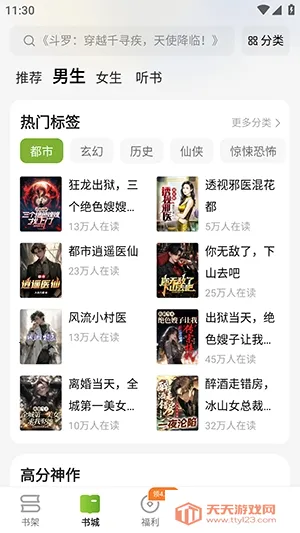 �̻�С˵(С˵�Ķ�ƽ̨)v1.0.0 �ֻ����ͼ2