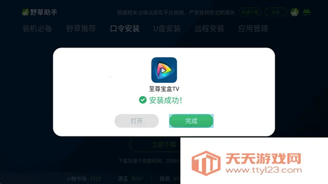 Ұ������С�׺��Ű氲װ��