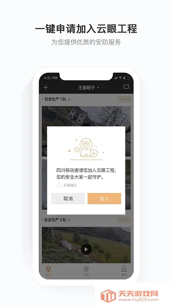 �ƶ����Ҽ��2026���°汾v1.0.0 �ٷ������ͼ3