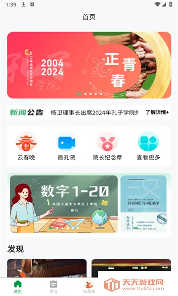 ����ѧԺ2026�ٷ����°汾v1.3.4 �ֻ����ͼ2