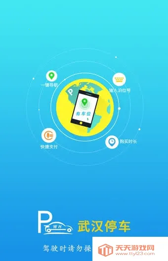 �人ͣ��(�ǻ�ͣ������)v4.3.7 ��Ѱ��ͼ2