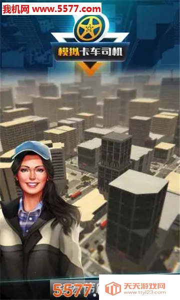 ģ�⿨��˾��(������ʻ��Ϸ)v1.0.4.1118 ��׿���ͼ1