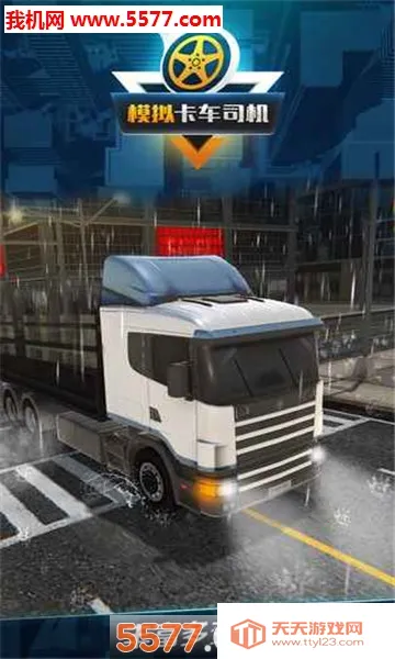 ģ�⿨��˾��(������ʻ��Ϸ)v1.0.4.1118 ��׿���ͼ0