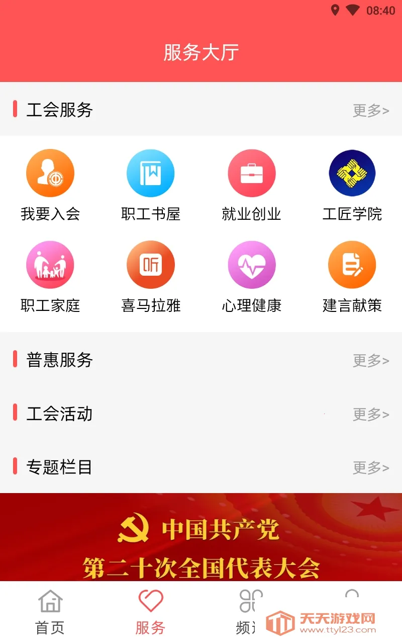 ����֮��(ְ������ƽ̨)v3.0.30 ��׿���ͼ1
