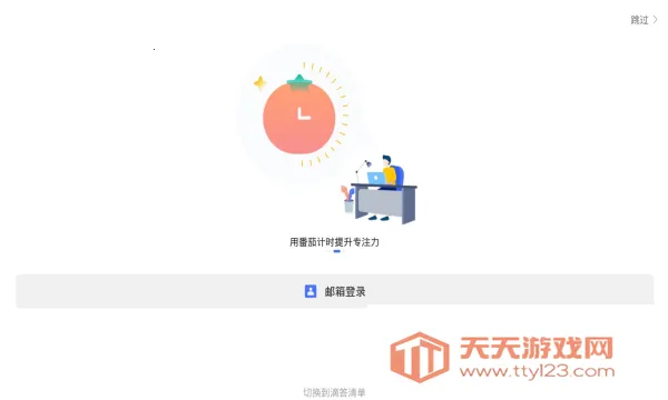TickTick2026�ٷ����°汾v8.0.6.1 �ٷ������ͼ1