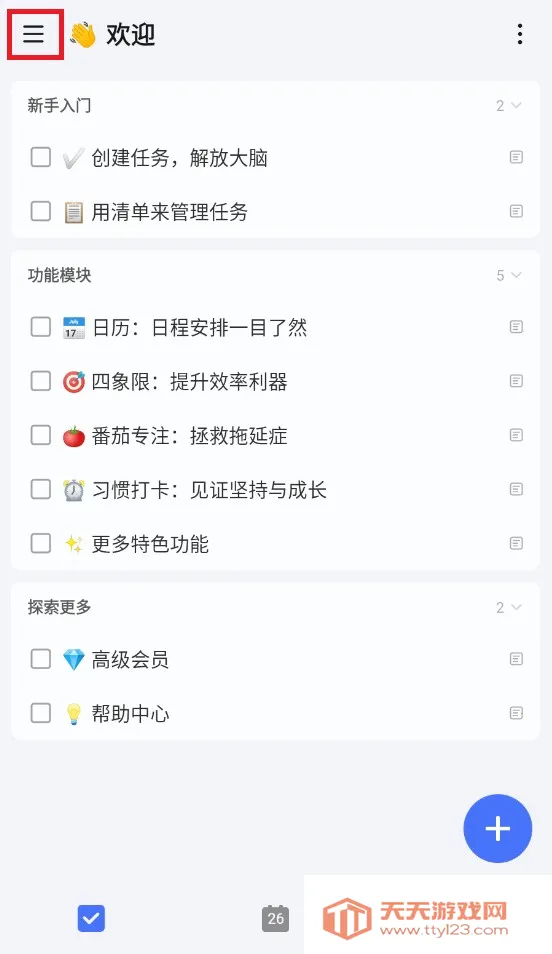 TickTick2026�ٷ����°汾