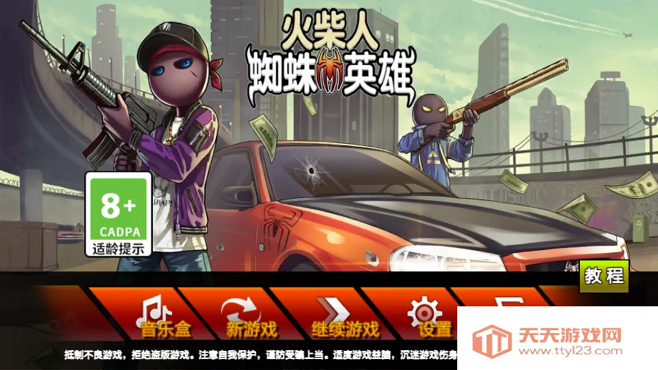 �����֩��Ӣ��(�����֩������Ϸ)v1.7 �ٷ������ͼ4