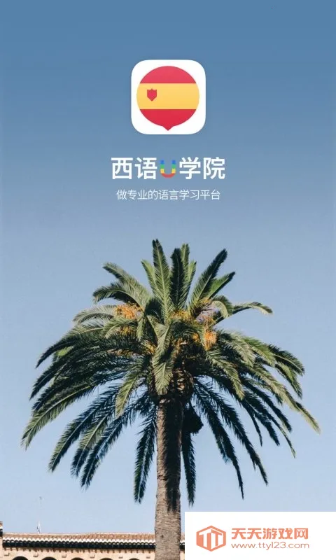 ����ѧϰͨ�����ֻ���v4.1.9 �ٷ������ͼ1