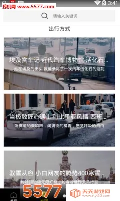 �³���(����Դ����ƽ̨)v4.21.2 �ֻ����ͼ0