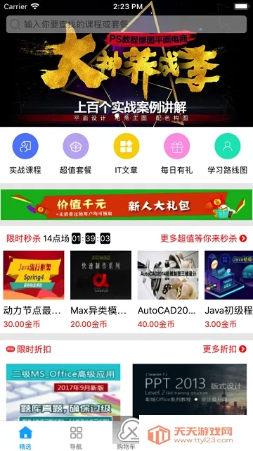 �ομҽ���(IT����ѧϰƽ̨)v3.0.0 �ٷ������ͼ2