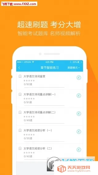 �Կ������(�Կ�ѧϰ����)v5.8.3.0-release �ֻ����ͼ0