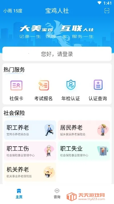 ��������(�籣����ƽ̨)v1.0.35 ��Ѱ��ͼ3