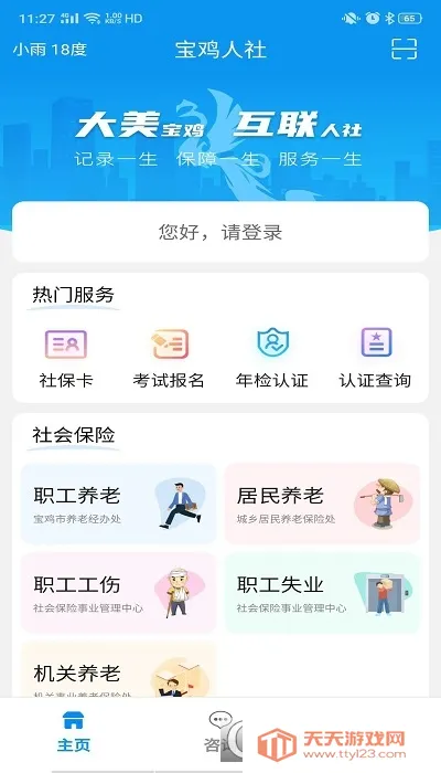 ��������(�籣����ƽ̨)v1.0.35 ��Ѱ��ͼ0