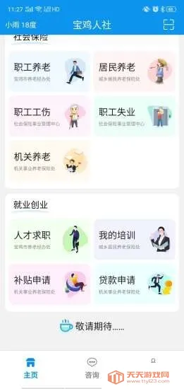 ��������(�籣����ƽ̨)