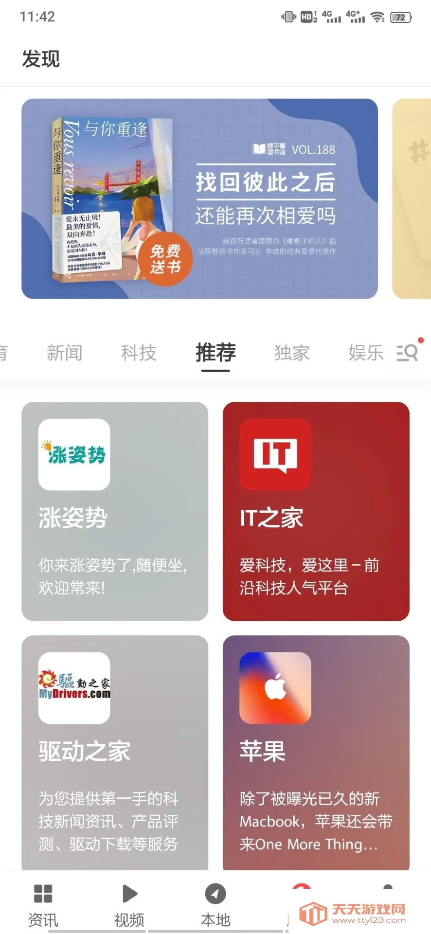 zaker����(�����Ķ�ƽ̨)v9.2.0 ��Ѱ��ͼ2