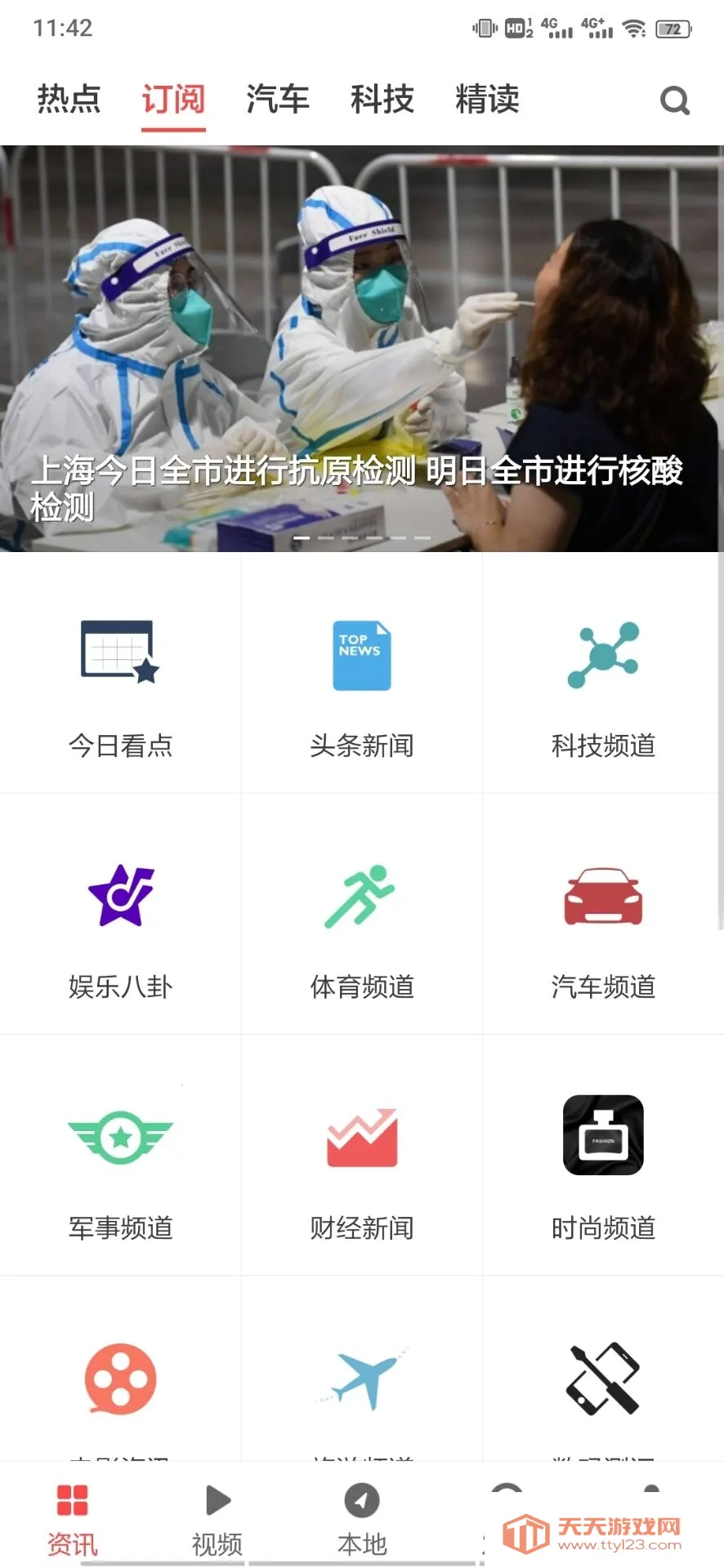 zaker����(�����Ķ�ƽ̨)v9.2.0 ��Ѱ��ͼ1