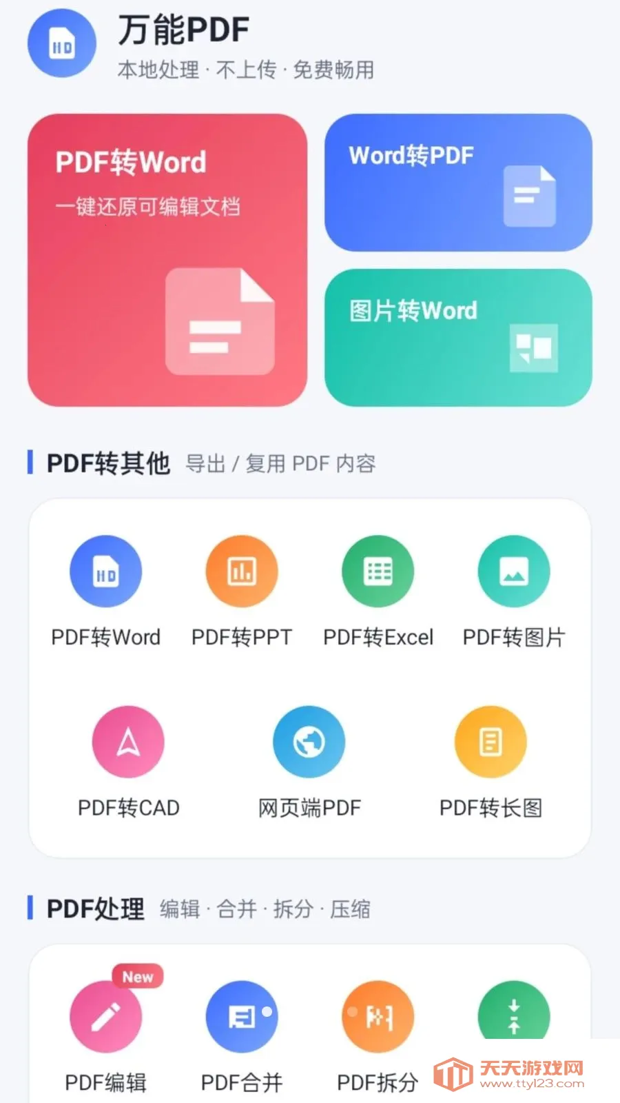����PDF(PDF����Ӧ��)v1.0.2 �ٷ������ͼ0