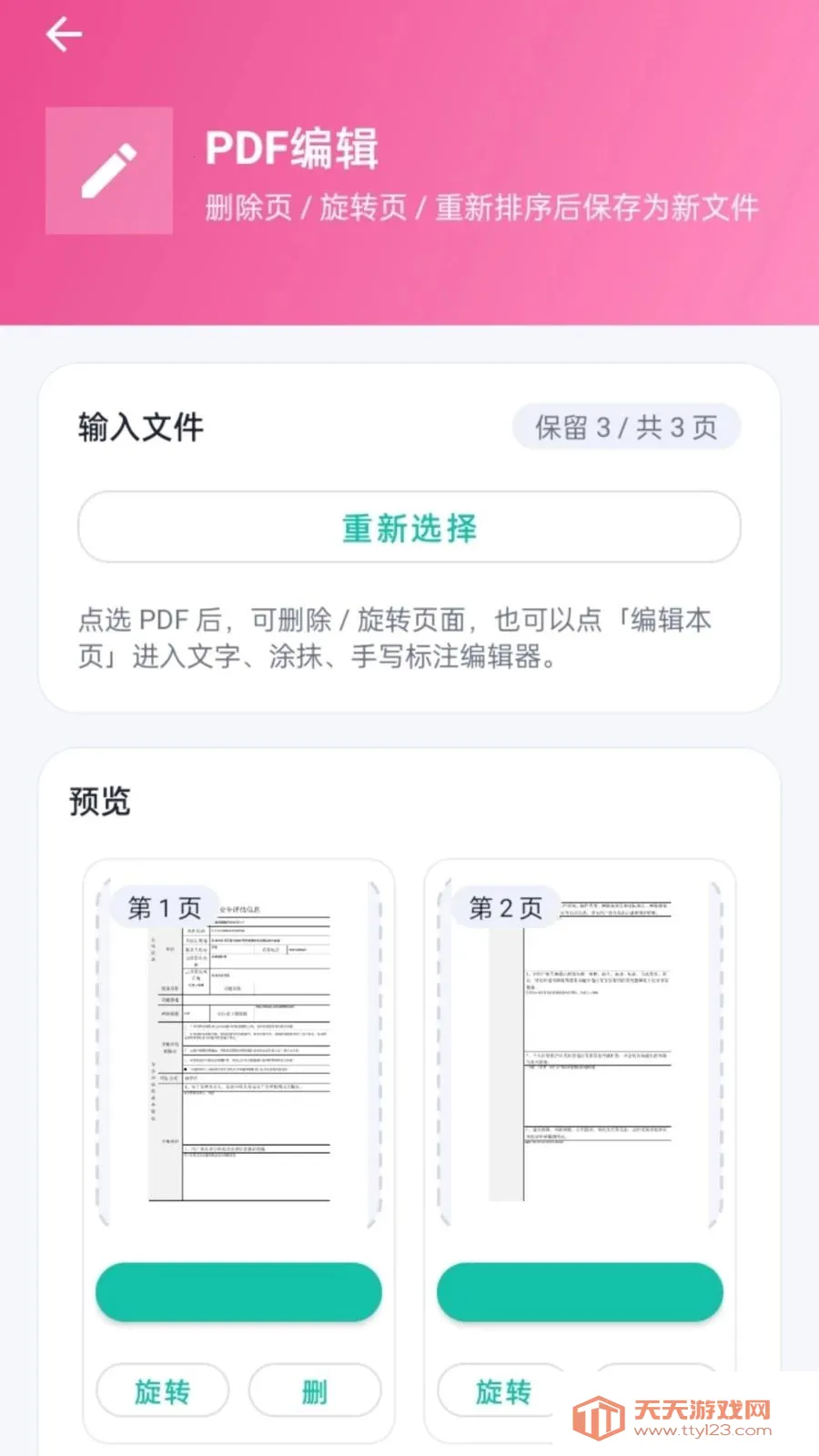 ����PDF(PDF����Ӧ��)v1.0.2 �ٷ������ͼ2