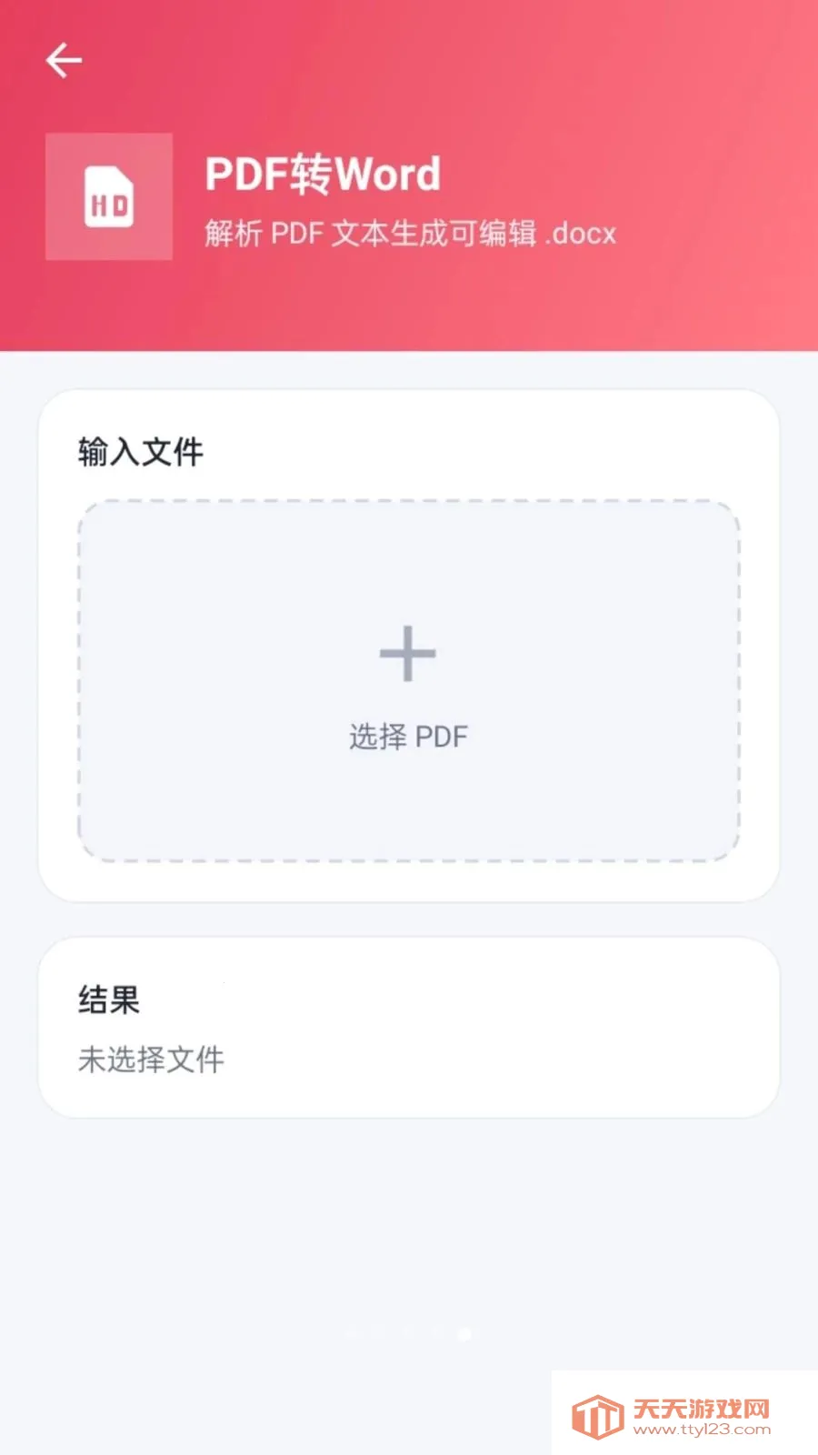 ����PDF(PDF����Ӧ��)v1.0.2 �ٷ������ͼ4