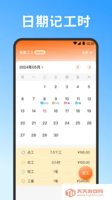 Сʱ��work���˱�(��ʱ���ڹ�������)v3.6.368 �ֻ����ͼ1