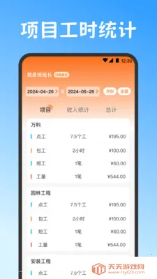 Сʱ��work���˱�(��ʱ���ڹ�������)v3.6.368 �ֻ����ͼ0