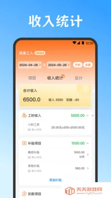 Сʱ��work���˱�(��ʱ���ڹ�������)v3.6.368 �ֻ����ͼ2