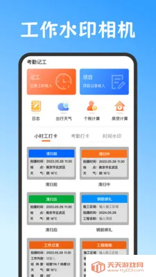 Сʱ��work���˱�(��ʱ���ڹ�������)v3.6.368 �ֻ����ͼ3