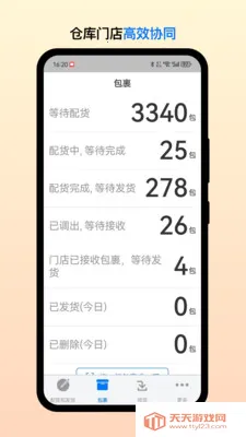 ��Ͳֹܶ�(�ֿ��������)v2.5.0 �ֻ����ͼ0