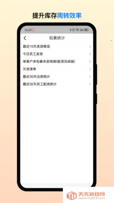 ��Ͳֹܶ�(�ֿ��������)v2.5.0 �ֻ����ͼ3