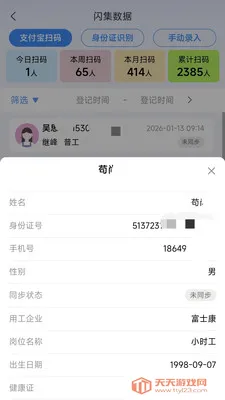黹���Ƹ(��ҵԱ������)v1.6.5 ��׿���ͼ2