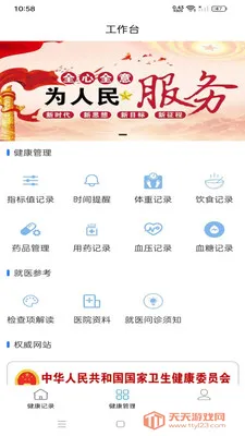 ��Բ�����(������¼APP)v1.0.26 ��׿���ͼ1