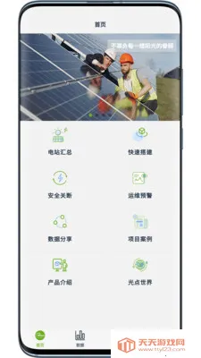 SolarPoint�����ֻ���v5.2.8 ��Ѱ��ͼ0