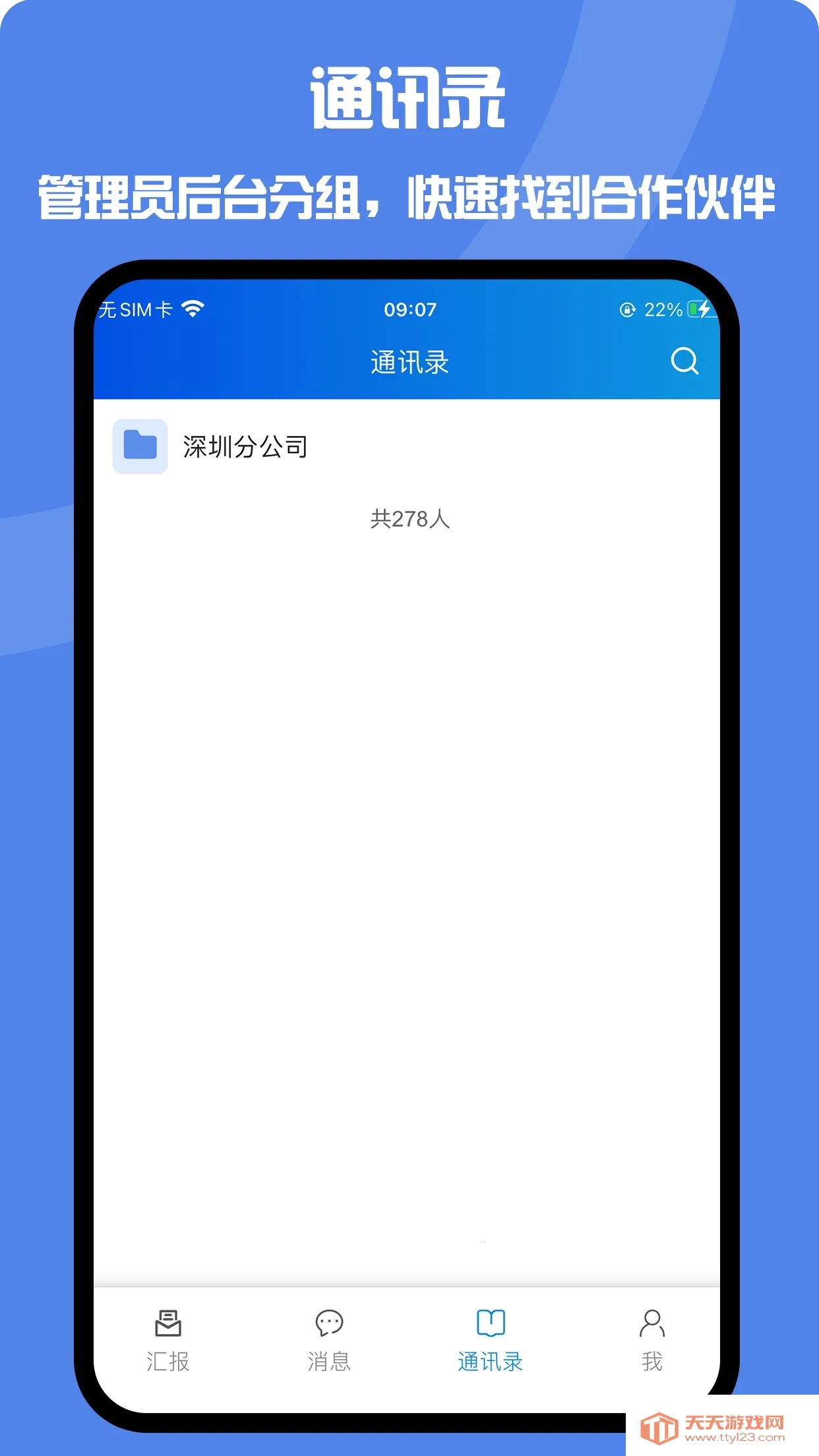 ��Ѷͨ(�ƶ��칫����)v2.4.5 �ֻ����ͼ0