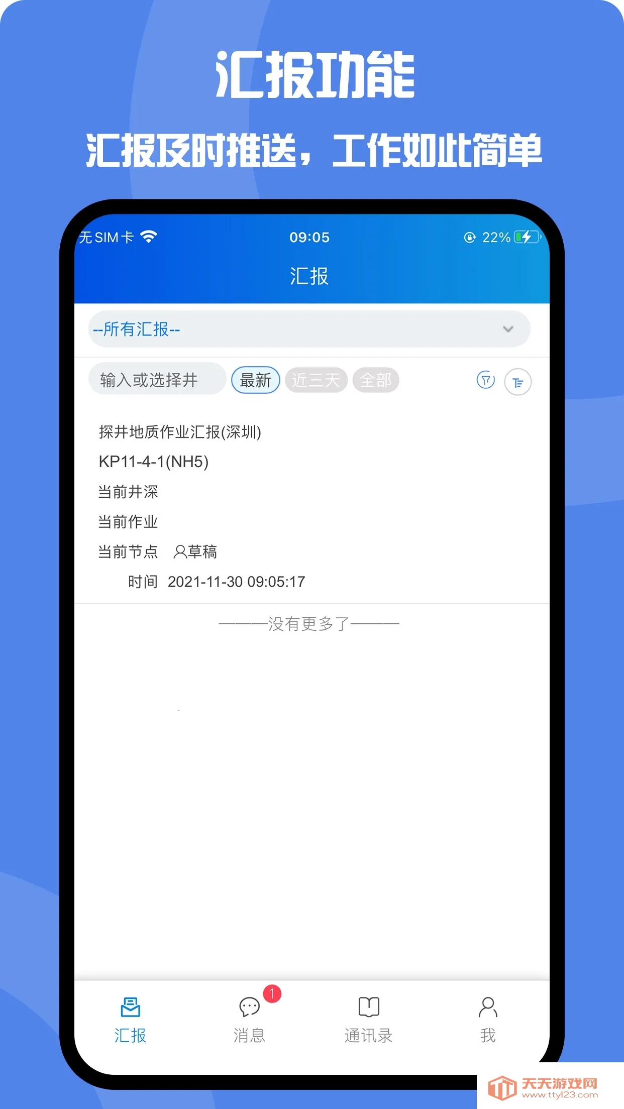 ��Ѷͨ(�ƶ��칫����)v2.4.5 �ֻ����ͼ1
