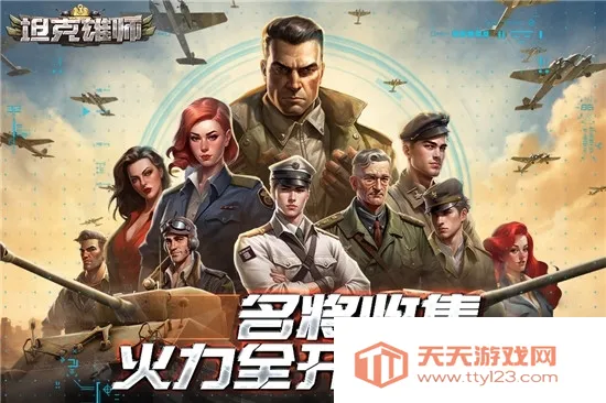 ̹����ʦ(̹�˶�ս��Ϸ)v1.7.149 �ٷ������ͼ0