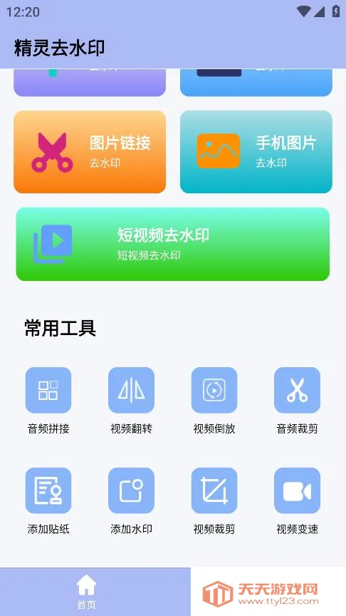 ����ȥˮӡ(ˮӡ��������)v1.4.7 �ٷ������ͼ4