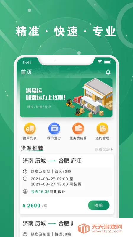 �����˼�������(���˷���app)v1.6.8 ��Ѱ��ͼ4