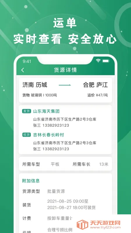 �����˼�������(���˷���app)v1.6.8 ��Ѱ��ͼ1