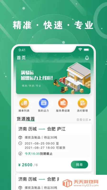 �����˼�������(���˷���app)v1.6.8 ��Ѱ��ͼ3