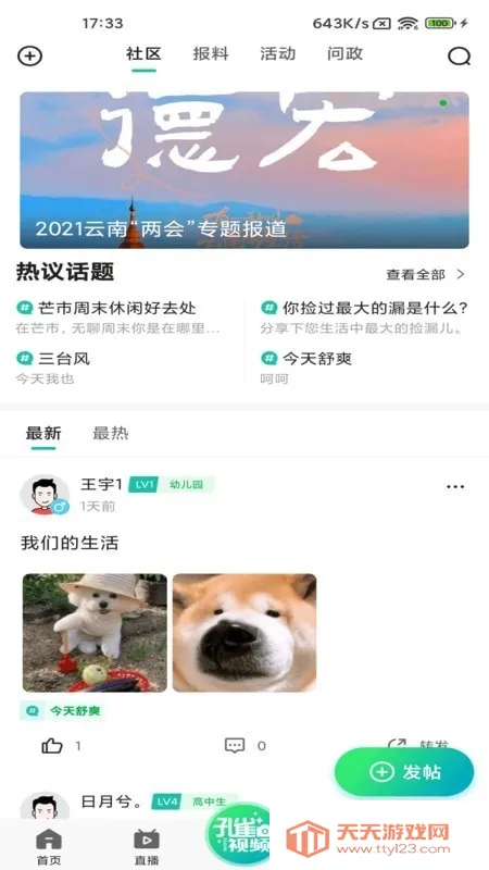 �º���ý(�ط���ý��ƽ̨)v4.0.1 ��׿���ͼ2