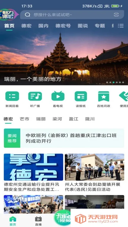 �º���ý(�ط���ý��ƽ̨)v4.0.1 ��׿���ͼ4