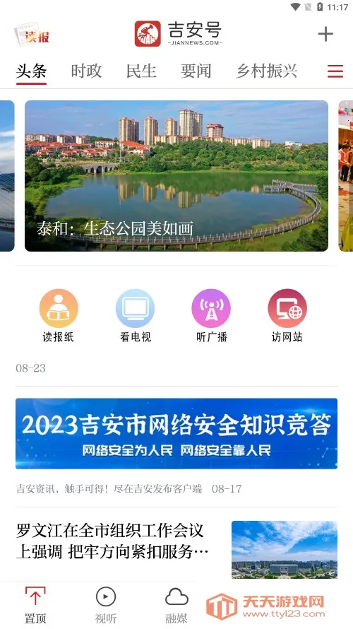 ������(������Ѷƽ̨)v1.1.2 �ٷ������ͼ2