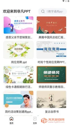 �Ƿ�PPT(PPT��������)V6.0.5 �ֻ����ͼ2