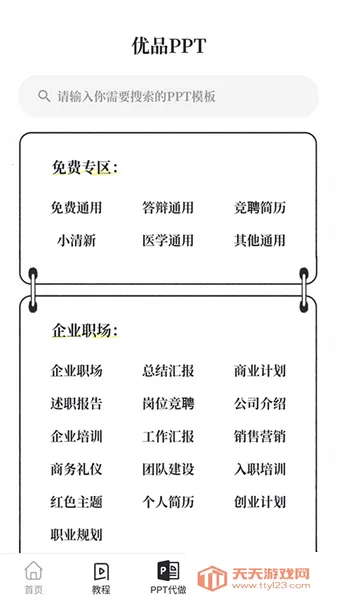 �Ƿ�PPT(PPT��������)