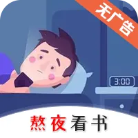 ��ҹ����2026���°汾 v1.0.3 �ٷ�����