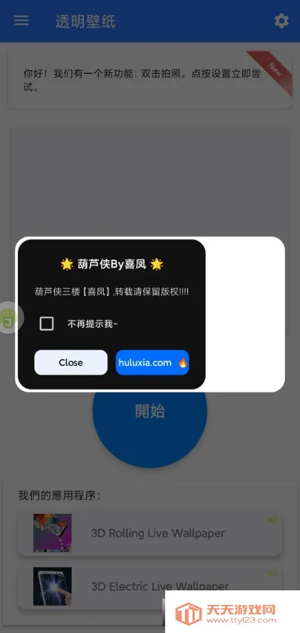 ͸����ֽ��׿�ֻ���v1.2.2 ��Ѱ��ͼ0